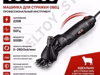 Электрические машинки для стрижки овец/коз Профессиональные триммеры — الصورة 2