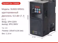 Преобразователь частоты на 5.5кВт 50 Гц с 220В/380В Convertor de frecventa — photo 4