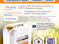Закваска BeneFIT (БенеФИТ) 5 штаммов бактерий + комплекс ферментов. 15 руб на 1 ТН зеленой массы — 照片 2