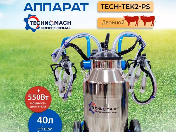 Двойной доильный аппарат TECH-TEK2-PS от компании ТЕХНОМАШ!!!