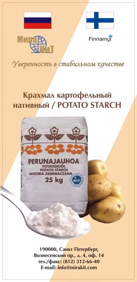 Крахмал картофельный нативный