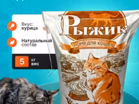 Сухой корм для кошек Рыжик 5кг — الصورة 1