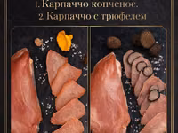 Карпаччо из индейки трюфель и копченое — foto 1