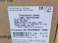 Уши  свиные мясокомбинат НЕЙМА — Foto 5