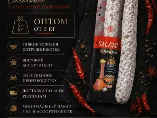 Колбаса салями сальчичон оптом от 5 кг