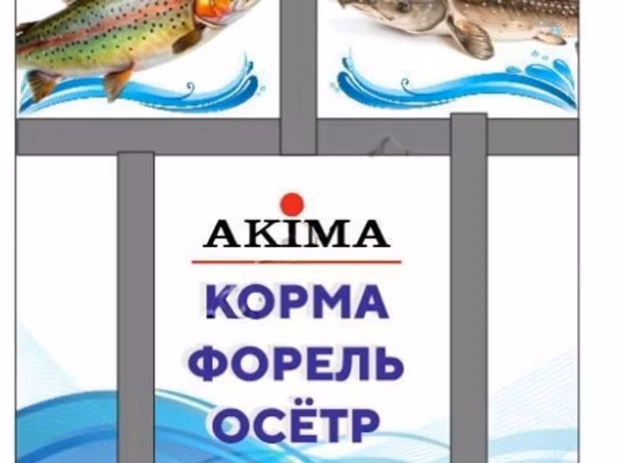 Корма для аквакультуры (форель, осетр)