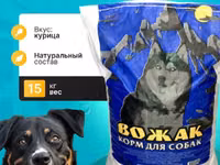 Сухой корм для собак Вожак 15кг — الصورة 1