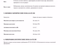 Кальята обезжиренная — Foto 3
