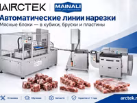 Автоматические пилы для мяса mainali — foto 2