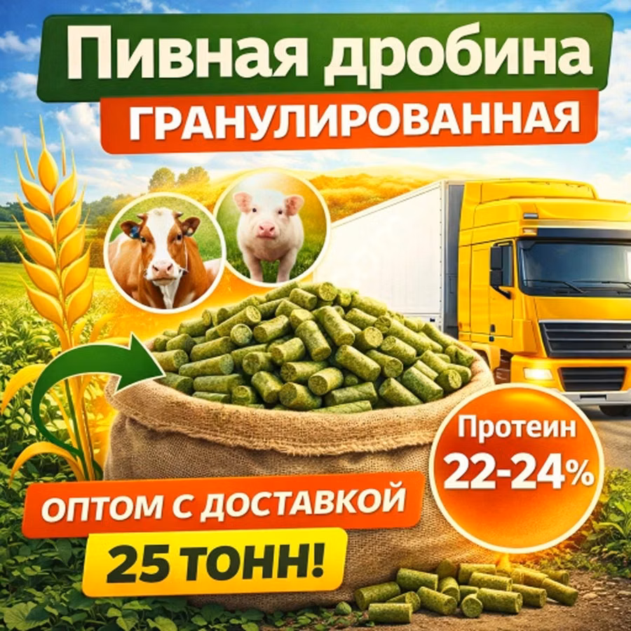Пивная дробина гранулированная в Торжке