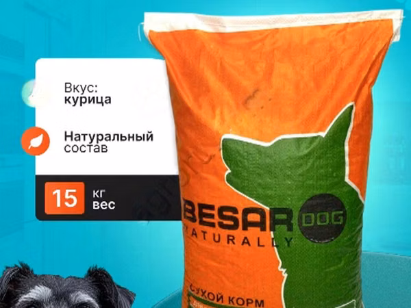 Сухой корм для собак мелких пород Besar 15кг