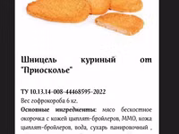 Шницель куриный — foto 1