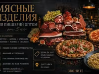 Мясные деликатесы для пиццерии — foto 1