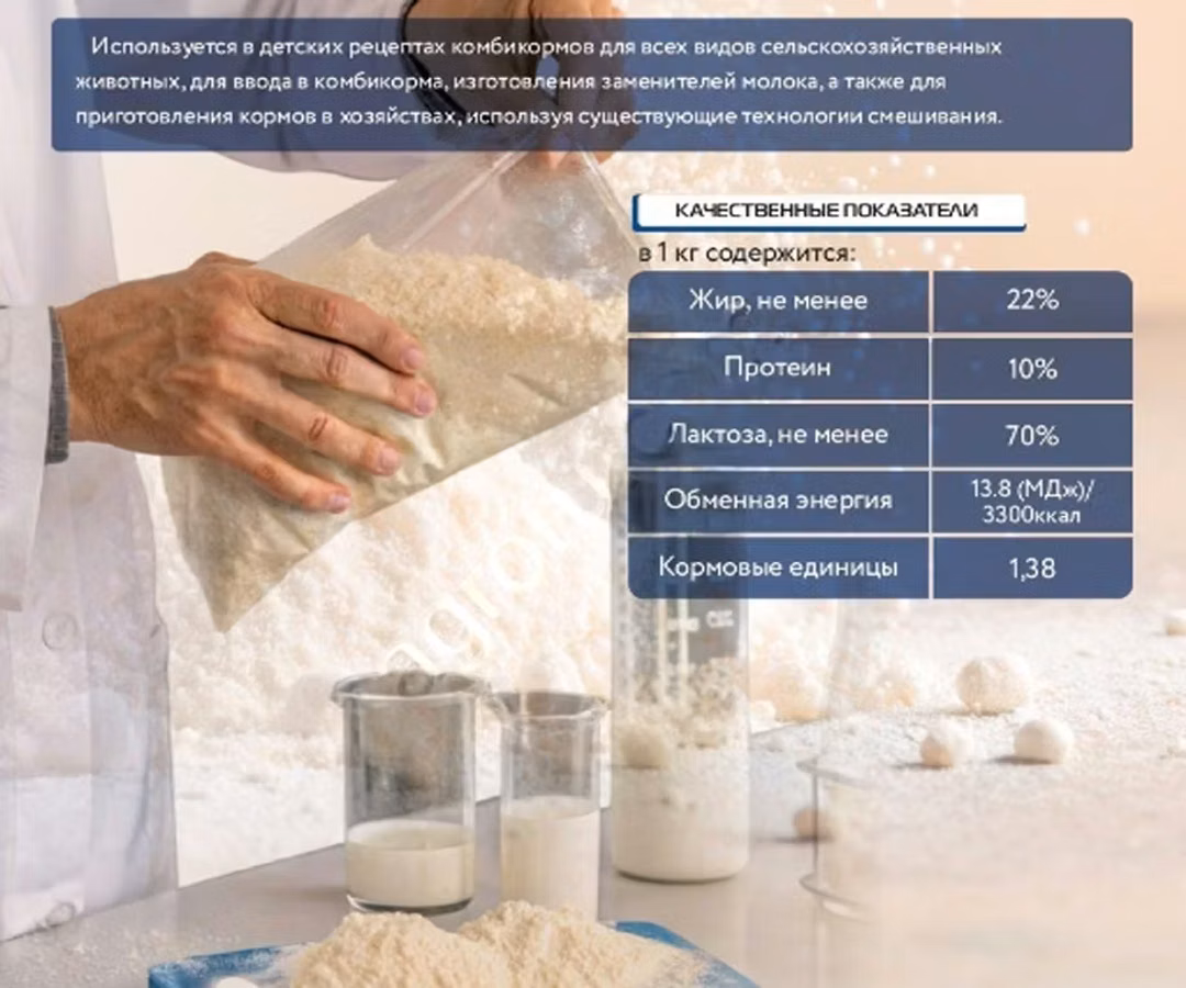 Сыворотка молочная сухая обогащенная