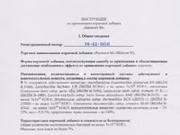 Биоконсервант БИОКОНТ-М. Закваска для сенажа и силоса. — 3 зураг