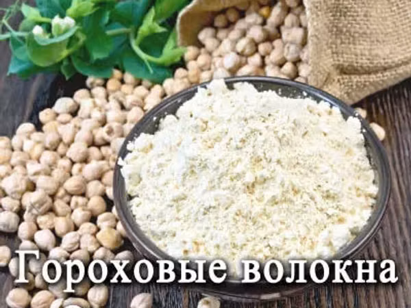 Волокна гороховые