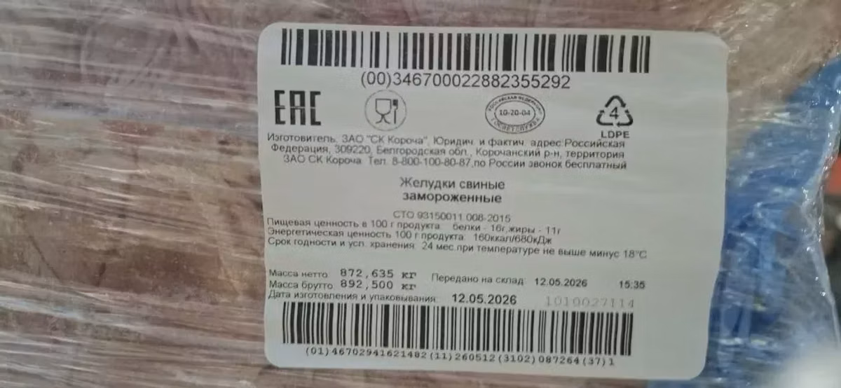 Желудок свиной