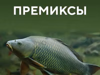 Премиксы для рыбных кормов — Foto 1