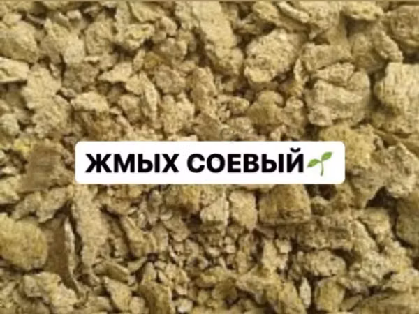 Жмых Соевый