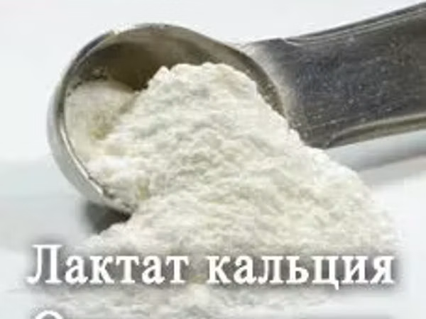 Лактат кальция е327