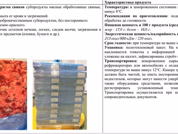 Диафрагма  свиная  зам блок