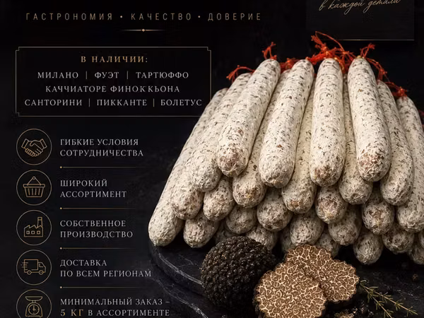 Салями фуэт санторини тартюффо милано