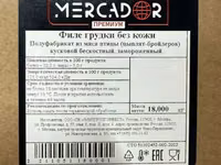 Филе грудки премиум. меркадор — फ़ोटो 3