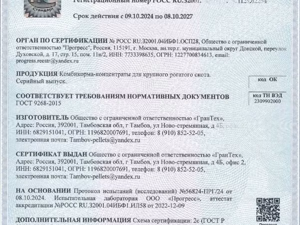 Комбикорм для КРС