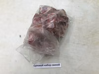 Суповой набор свиной фасованный — 1 зураг