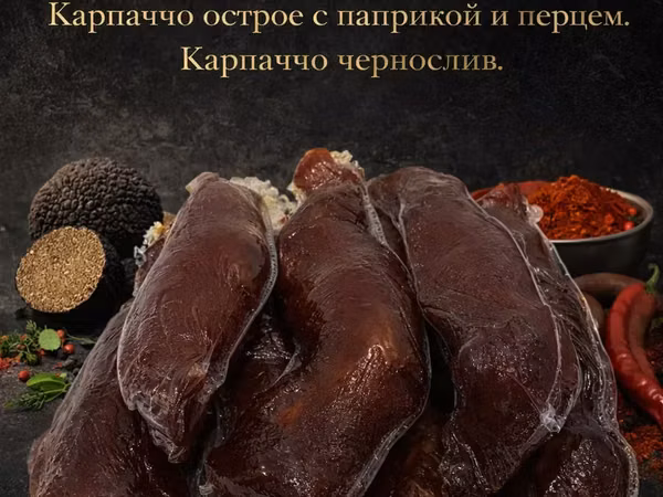 Карпаччо свиное оптом от 5 кг