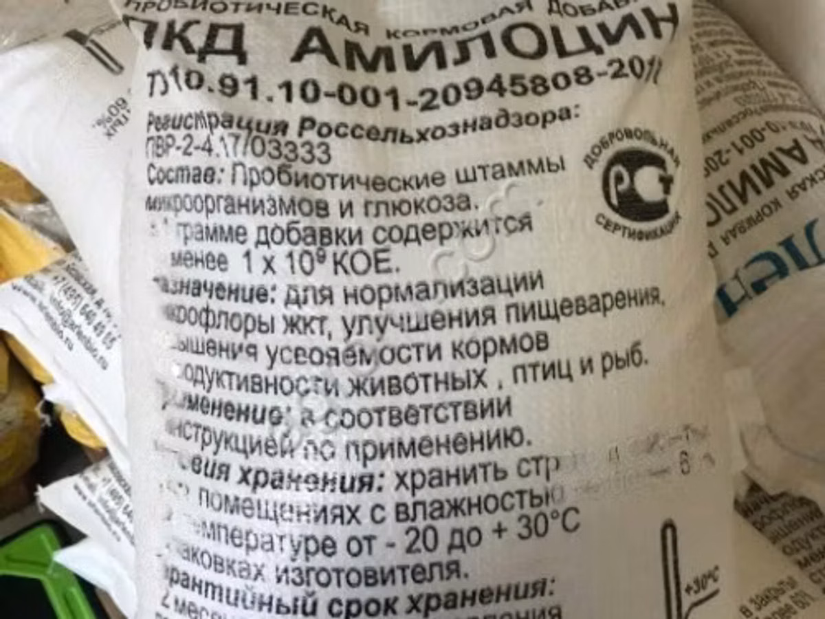 Пробиотическая кормовая добавка ПКД Амилоцин