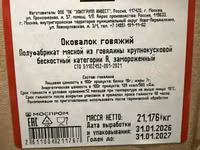 Оковалок говяжий — фото 3