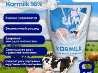 Заменитель цельного молока — 2 зураг