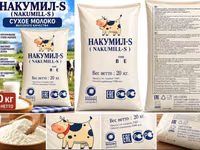НАКУМИЛ-S (NAKUMILL-S) — сухое молоко высокого качества Цена за 1 кг — Foto 2