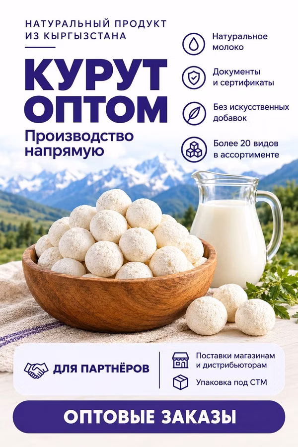 Курут, Оптом