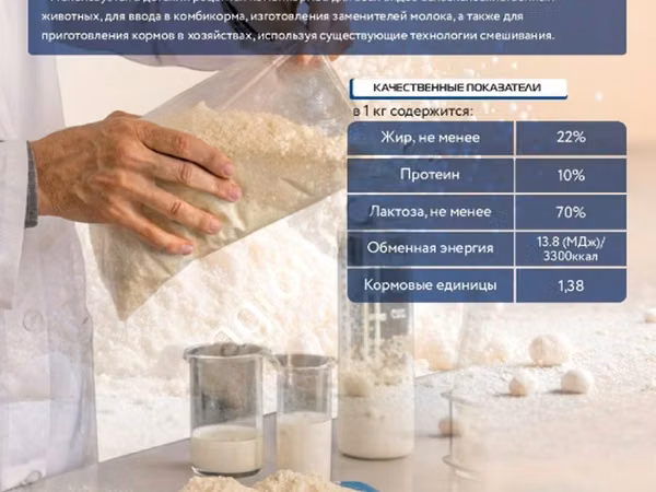Сыворотка молочная сухая обогащенная