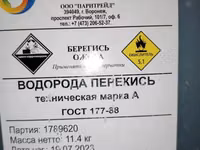 Нук-15,укс.кислота 70%,перекись 37%,60%, — photo 2