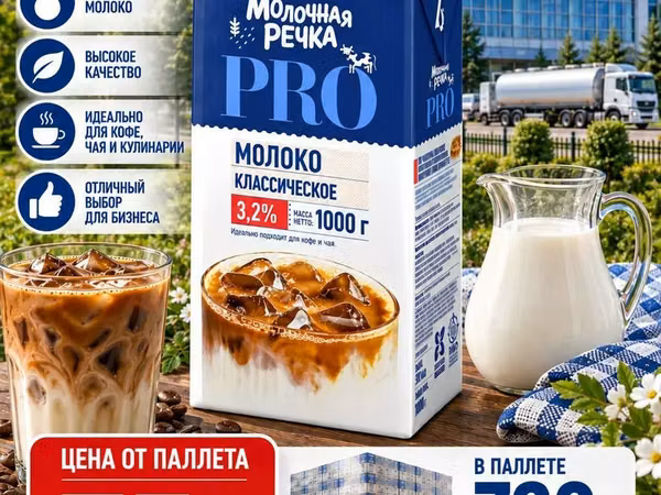Молоко молочная речка 3.2%