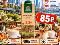 Молоко село зеленое 3.2% — 1 зураг