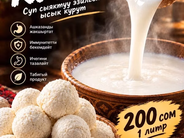 Горячий курут — традиционный кисломолочный напиток/суп на основе