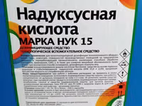 нук-15,перекись водор37,уксус 70%,лимон — Foto 1