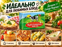 Масло на любой вкус ГОСТ — 4 зураг