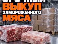 Говядину, некондицию — 2 зураг