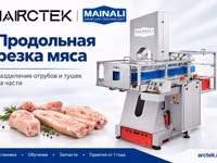 Автоматические пилы для мяса mainali — foto 4
