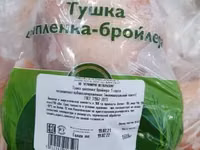 Тушка ЦБ бренд пакет — 3 зураг