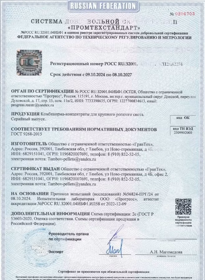 Комбикорм для КРС