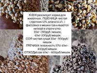 Зерно фураж — الصورة 1