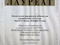 BeneFIT Rumen (Рубец) -комплексный ферментный препарат для повышения переваримости клетчатки. — photo 2