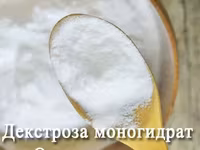 Декстроза моногидрат — Foto 1