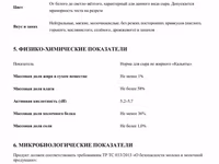 Кальята обезжиренная — фото 3